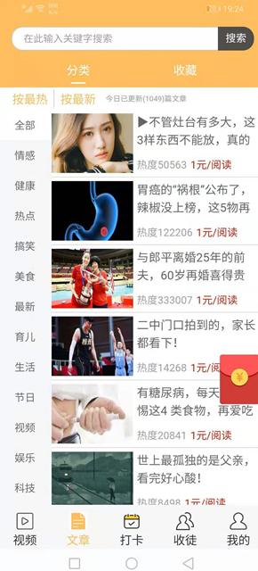 叶猴资讯app截图0