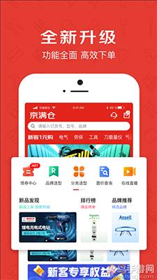 京满仓app智能进货平台截图0