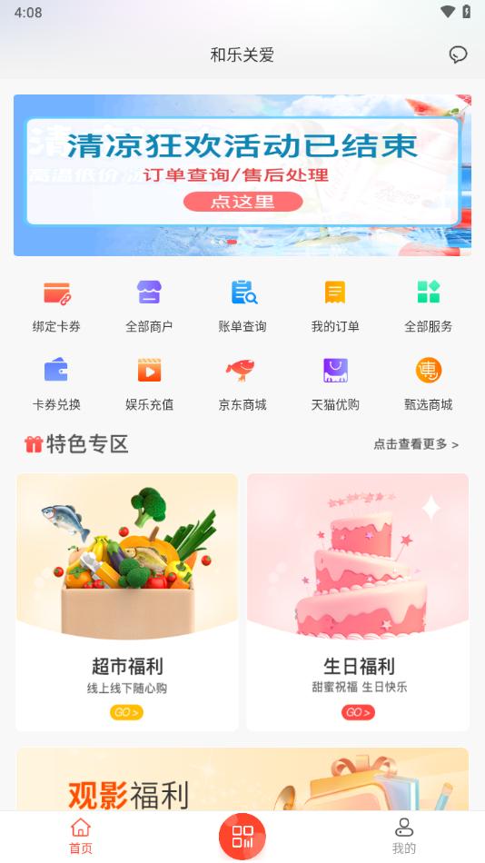 和乐关爱app截图1