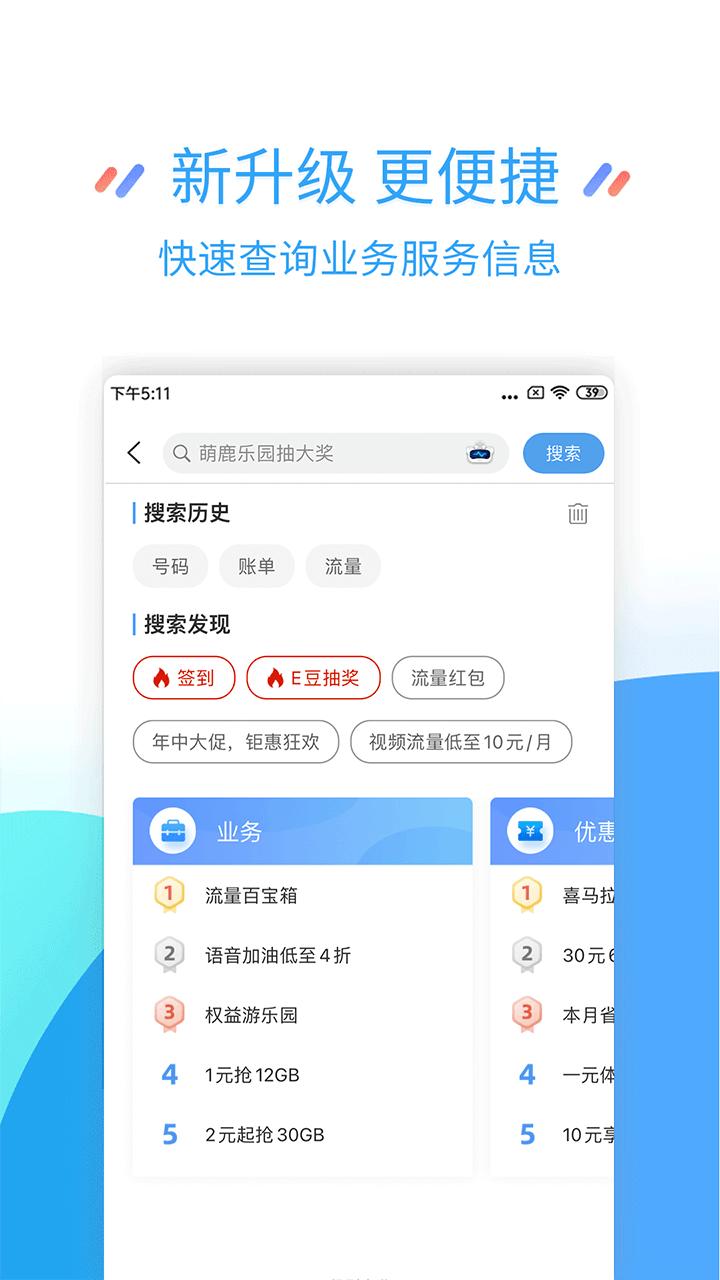 江苏移动掌上营业厅app下载安装截图2
