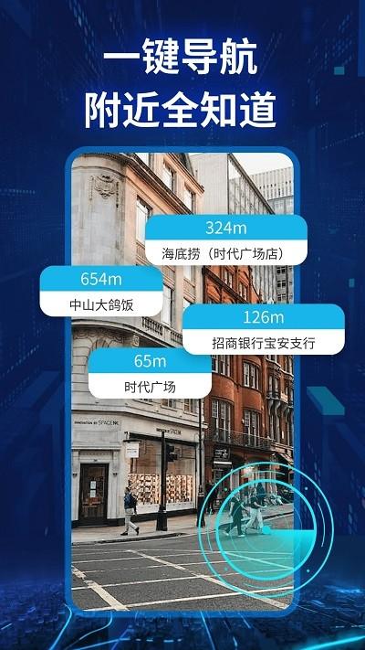 卫星实景导航软件截图3