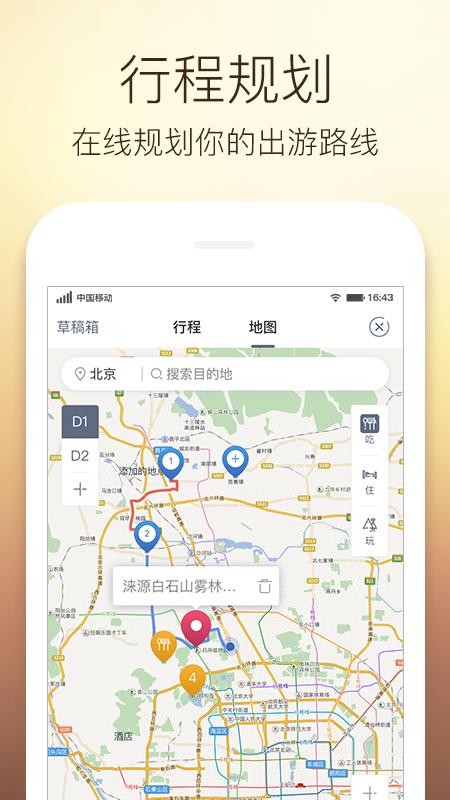 阿哈路书app截图0