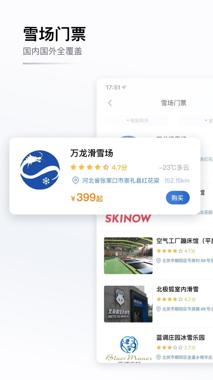 GOSKI去滑雪app截图1