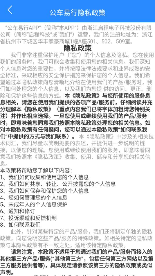 公车易行app安卓版截图3
