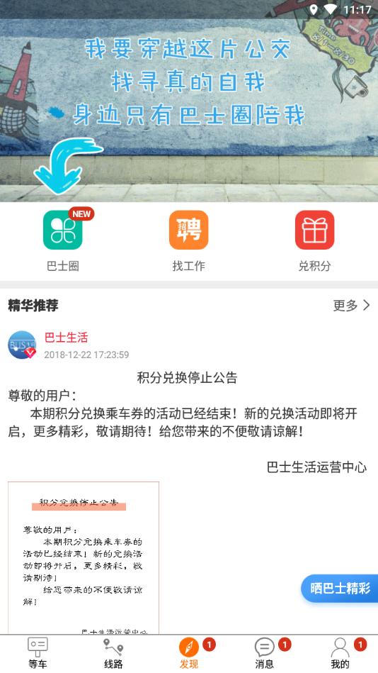 眉山巴士生活app截图1