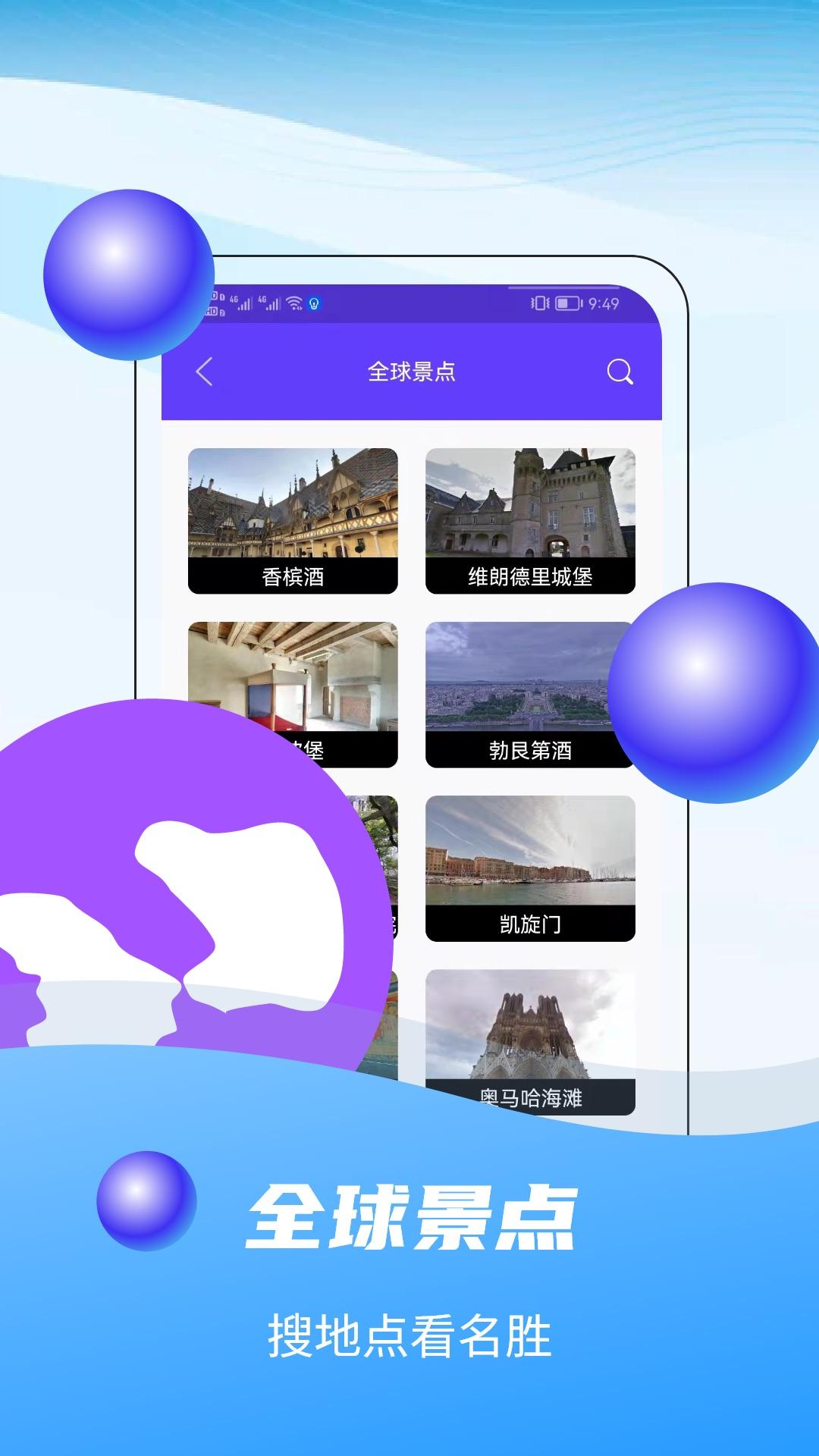 3D全球卫星实景地图软件截图0
