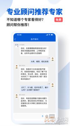 好大夫在线app免费版截图1