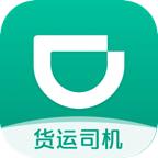 滴滴货运司机app
