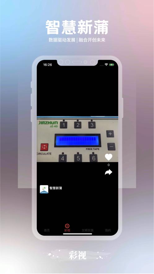 智慧新蒲APP截图2