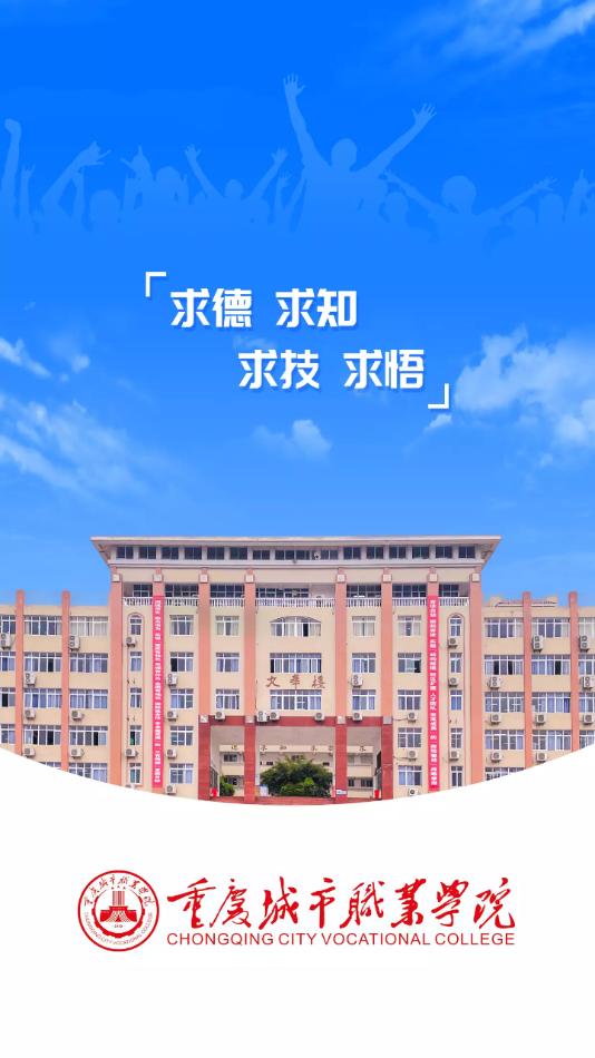 智慧城职app下载截图1