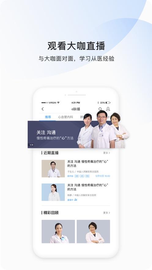 医脉通app截图0