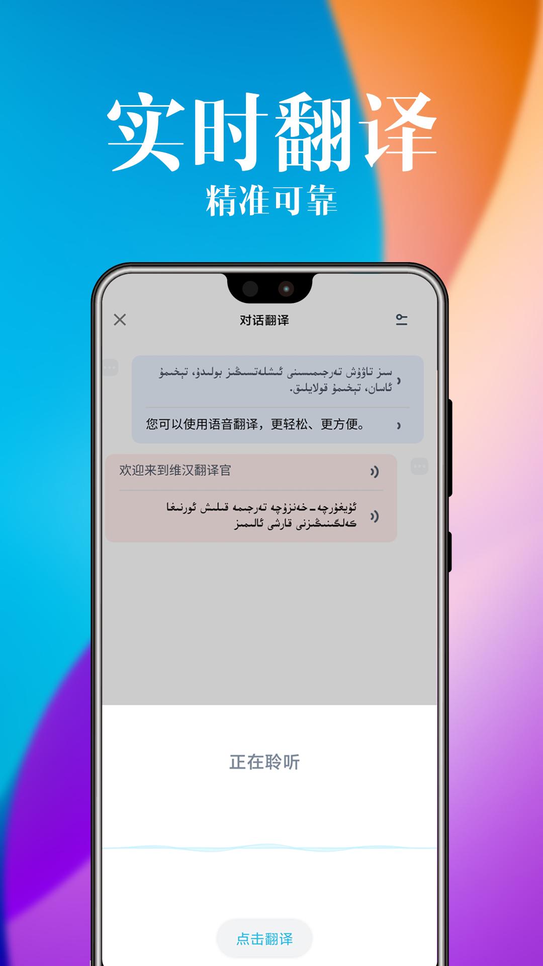 维汉翻译官下载2022截图0