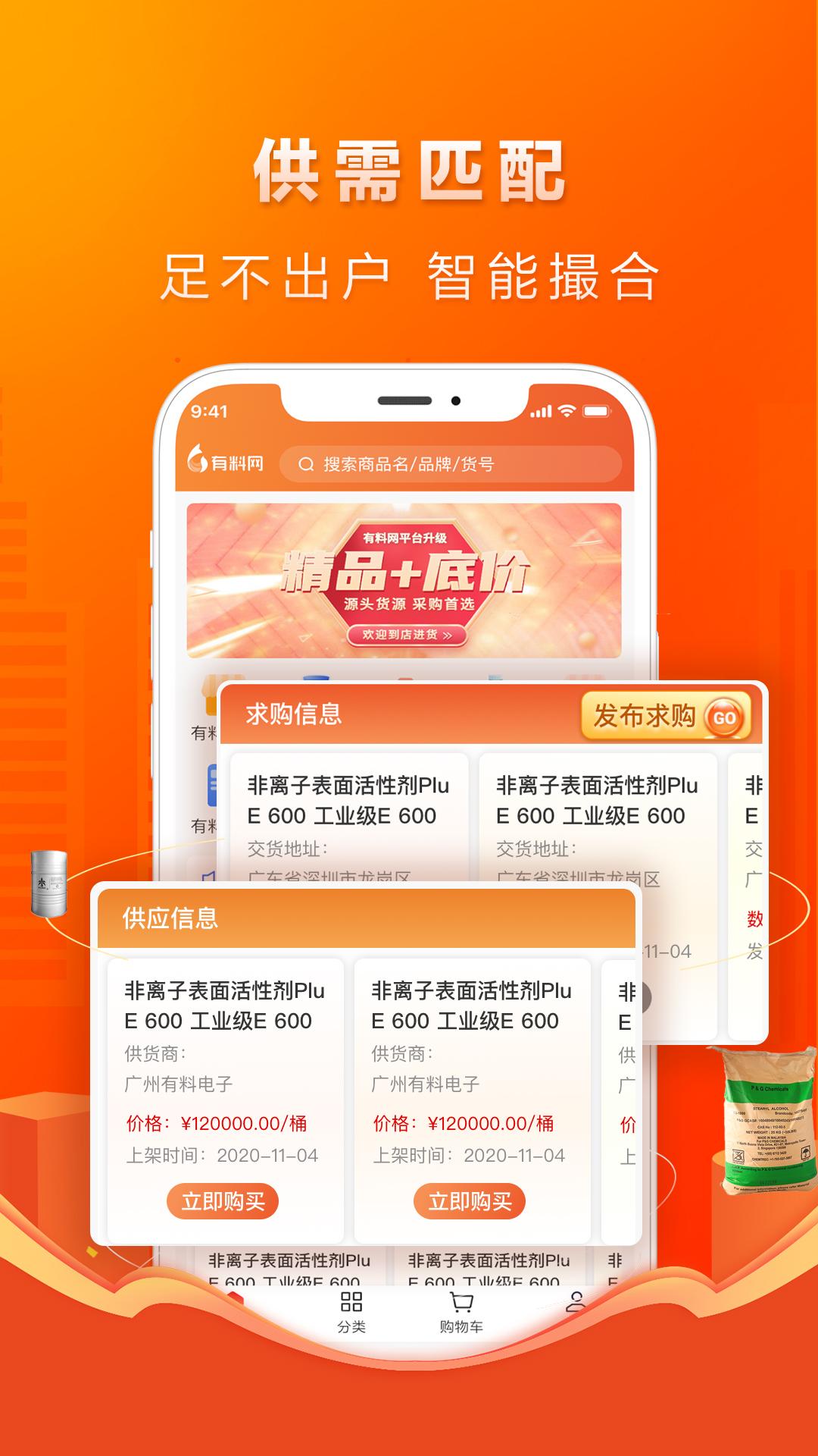 有料网app截图3