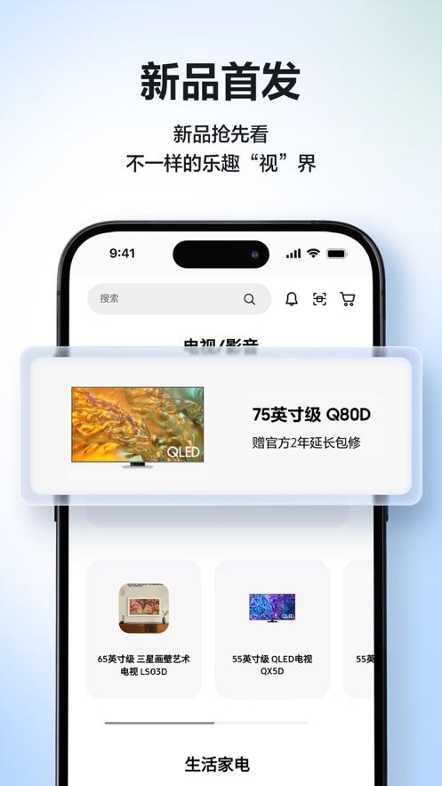 三星商城app官方下载截图1