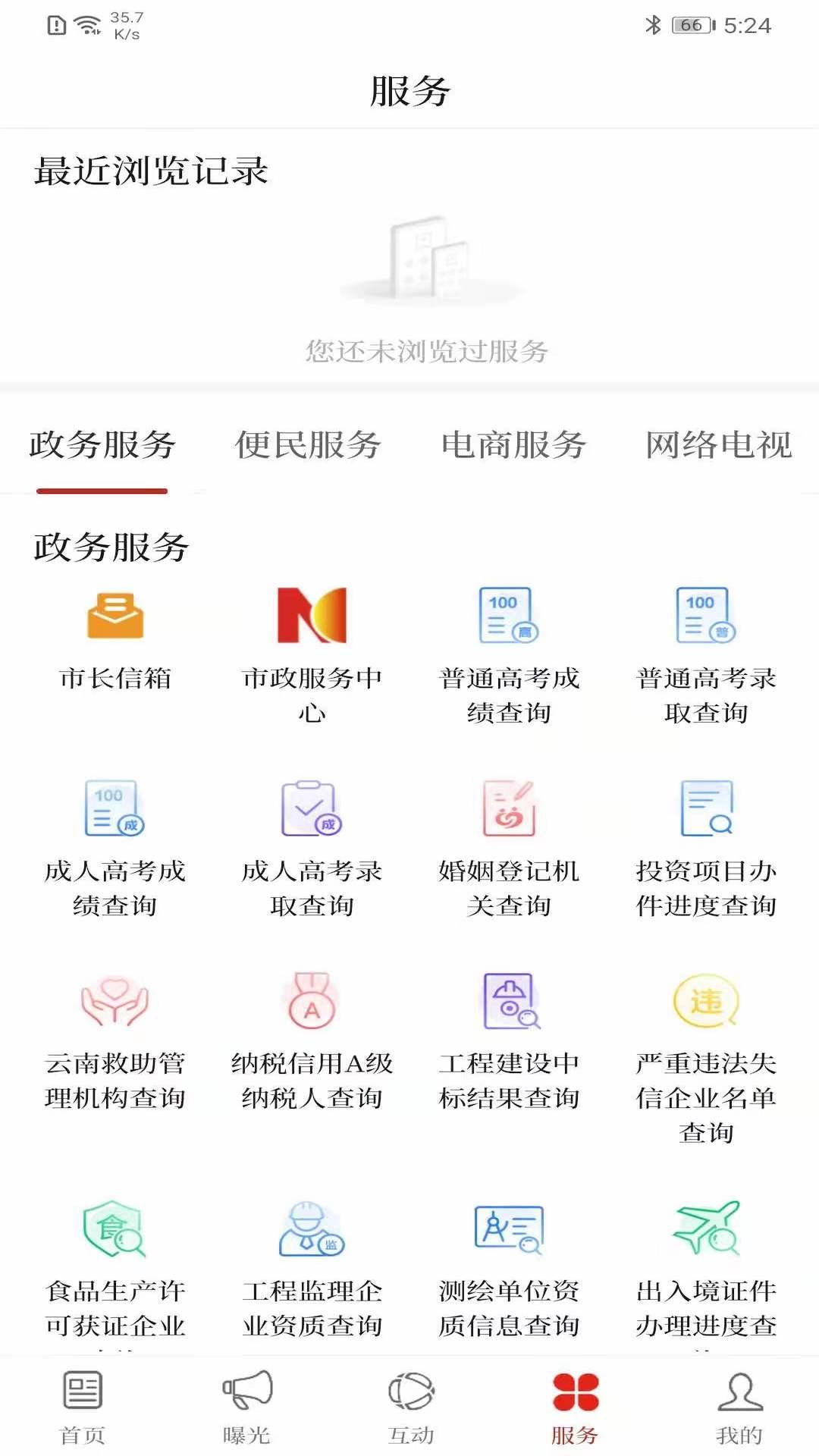 第一文山客户端截图2
