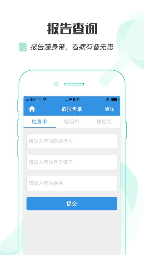 掌上湘雅app官方下载截图3
