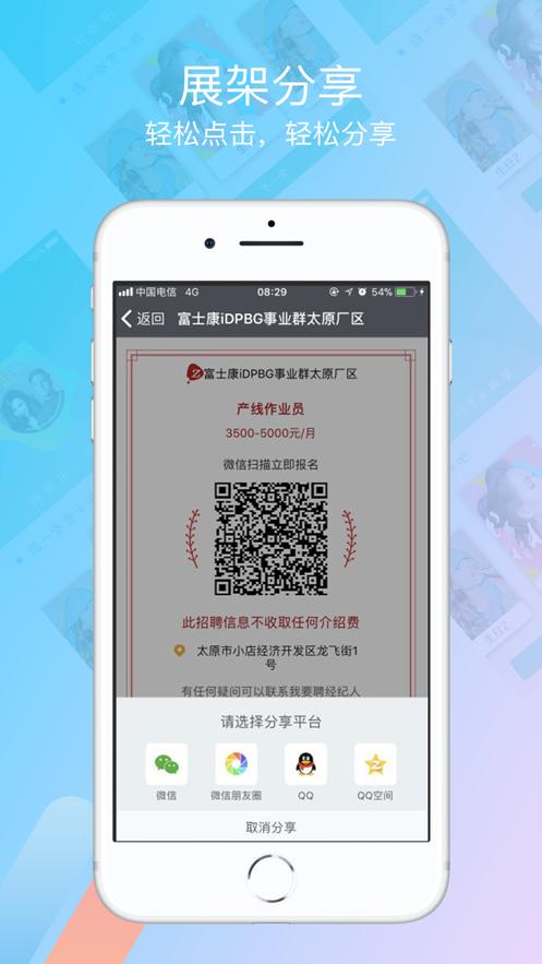 我要聘app富士康下载截图3