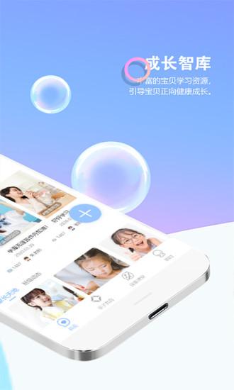 瞧贝家长版app截图0