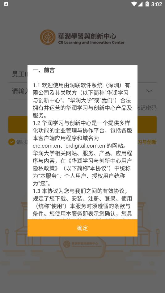 华润学习与创新中心app截图3