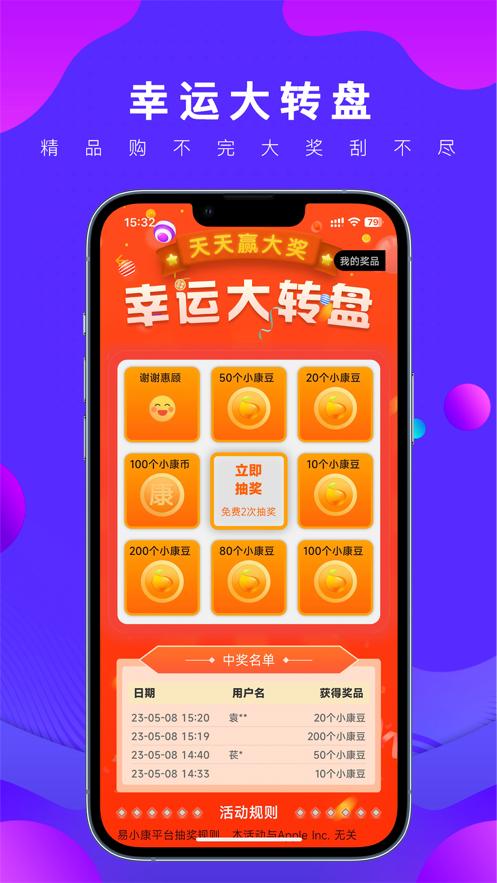 易小康app下载截图2
