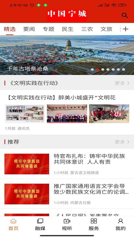 宁城融媒app截图0