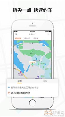 风韵出行顺风车app安卓版截图3