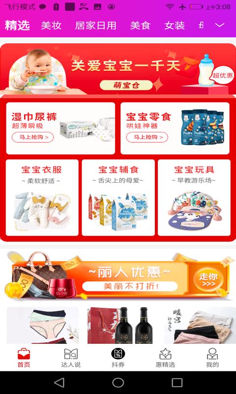 吉优惠app截图1