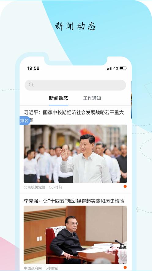机关服务平台app截图3