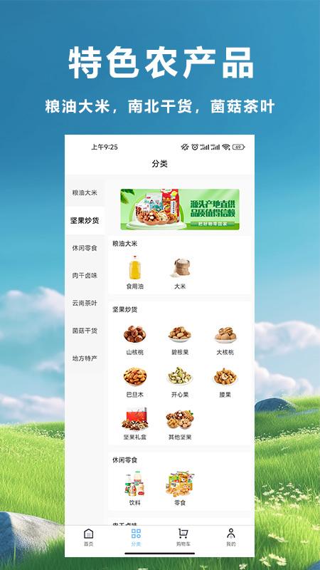 兴农易买app截图2