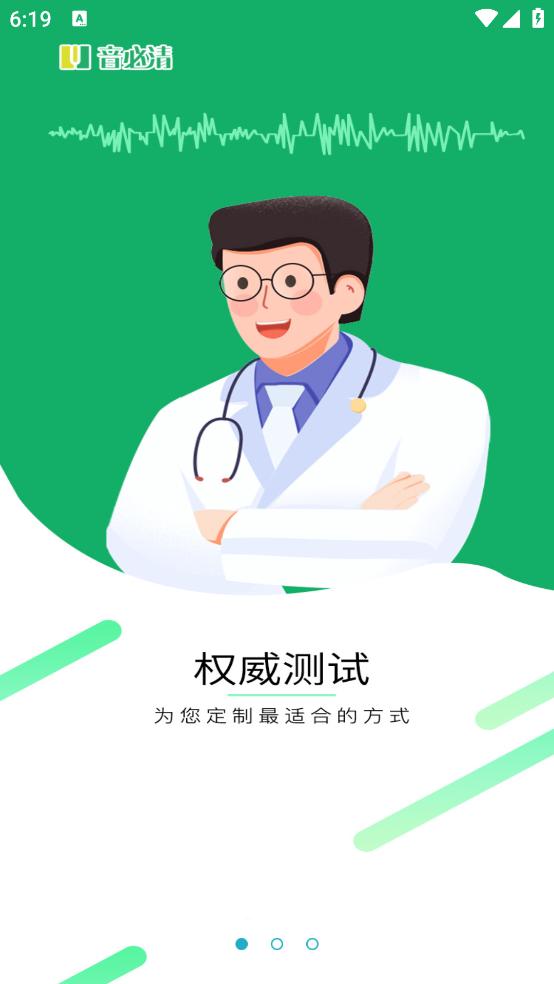 音必清耳鸣app截图3