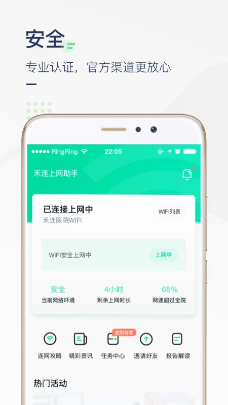 医院上网助手app截图2