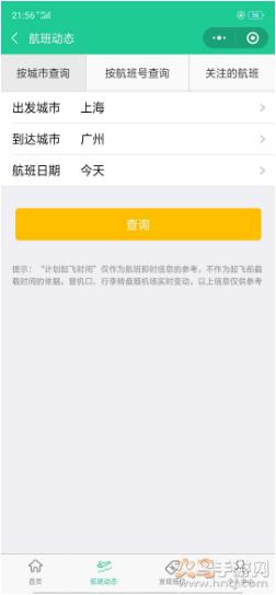 春秋航空特价机票app截图1