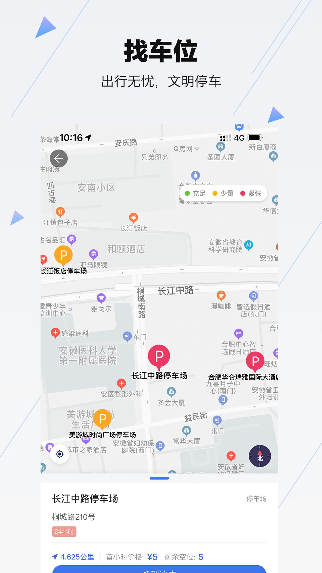 合肥停车app截图1