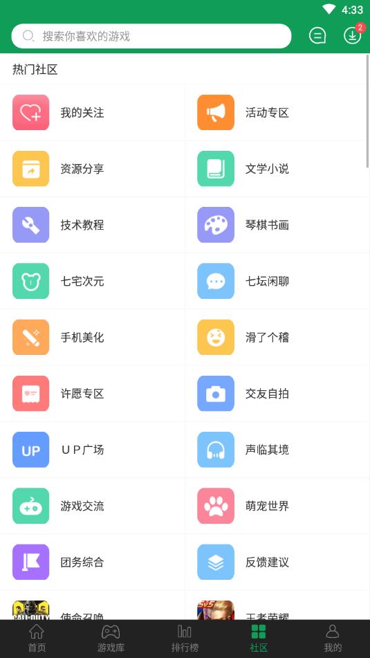 7723游戏盒子app截图0