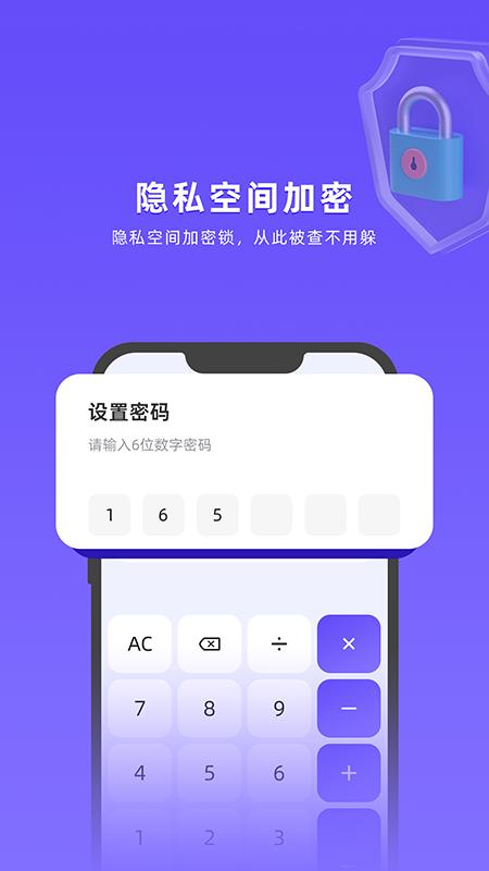 应用隐藏app截图3