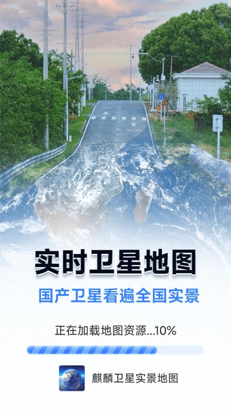 麒麟卫星实景地图app截图3