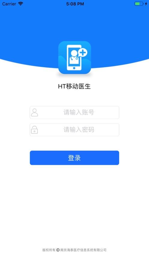 ht移动医生app下载安装截图0