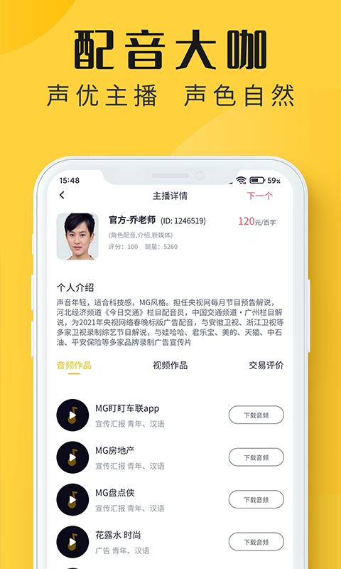 配音多多app截图3