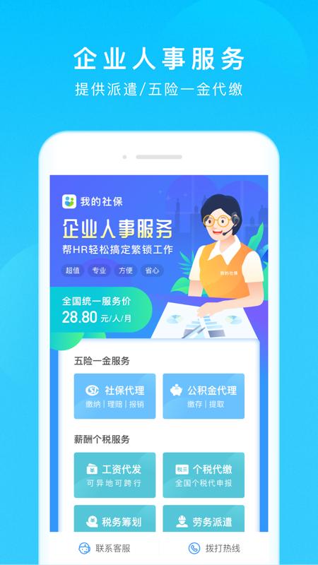 我的社保app截图1