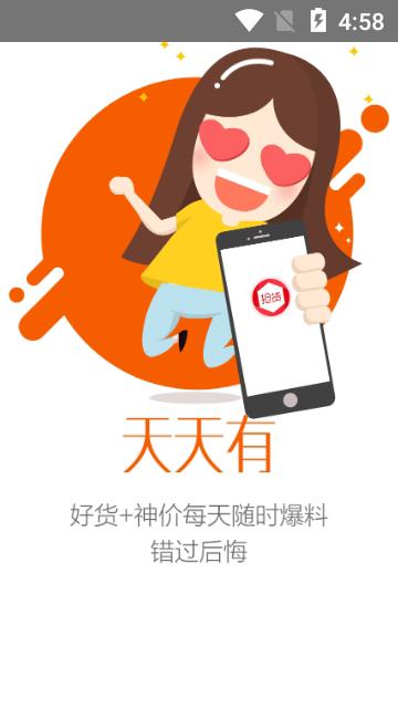 抢货神器app截图0