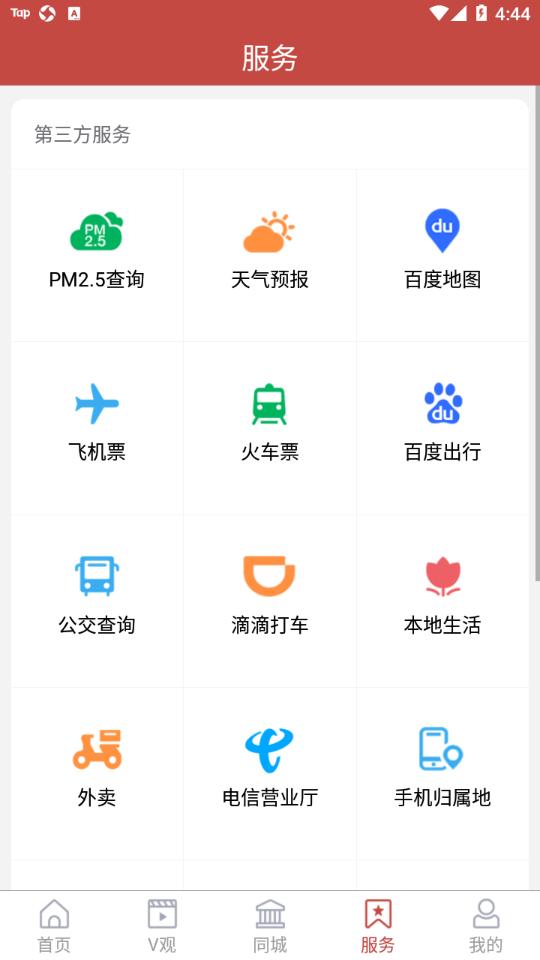 金乡手机台app截图2