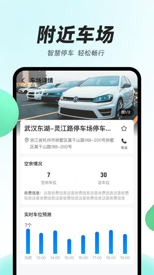 光谷出行APP截图1