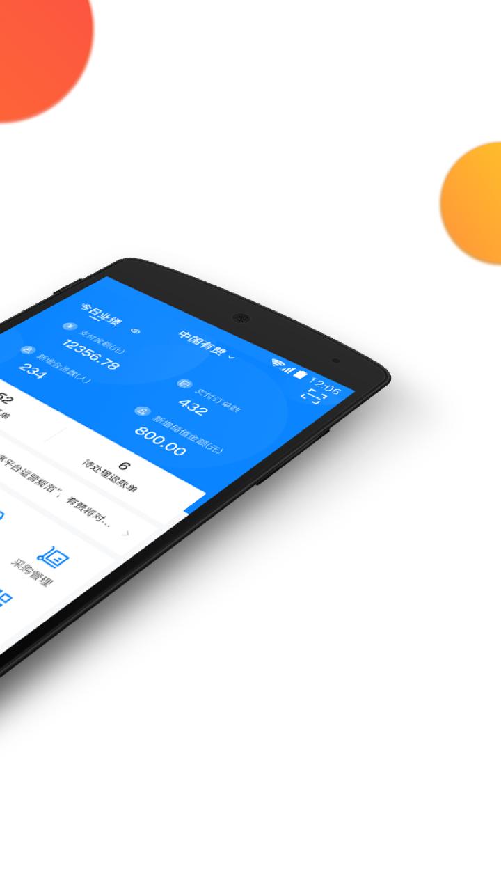 有赞零售app截图1