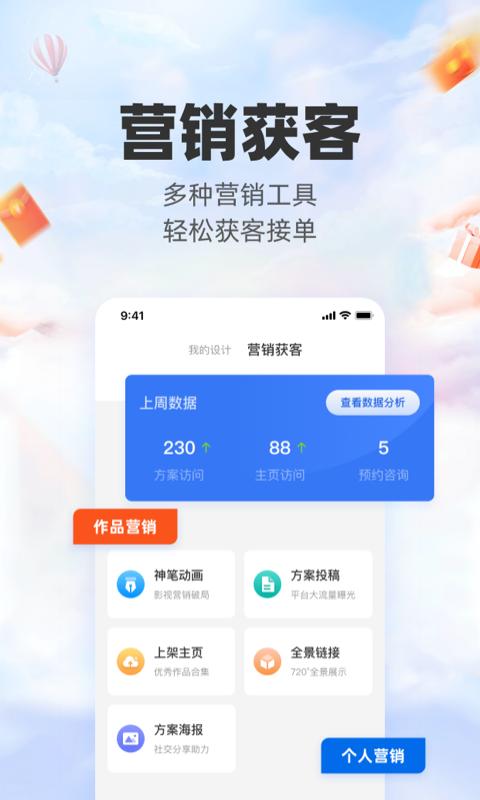 三维家设计师app截图0