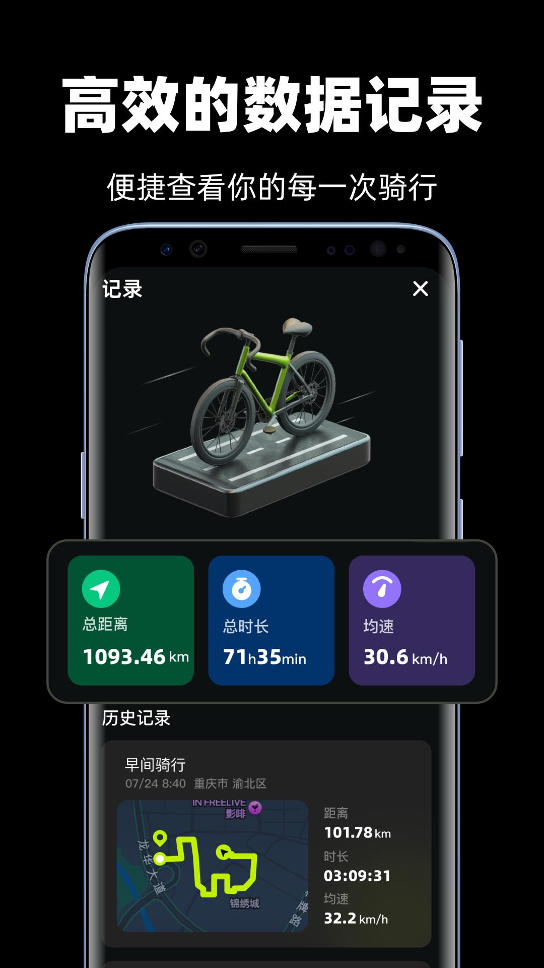 际刻骑行app截图3