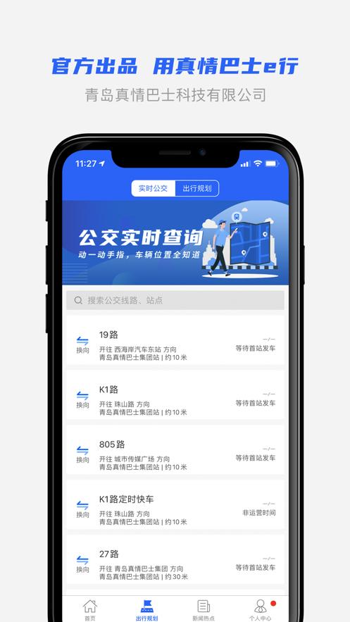 真情巴士e行老版本截图1