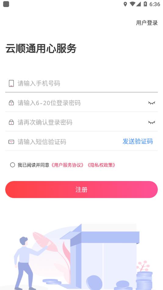云顺通司机版app截图1