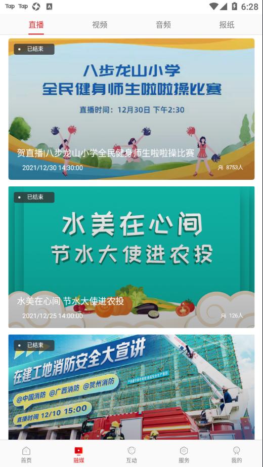 在贺州app截图3
