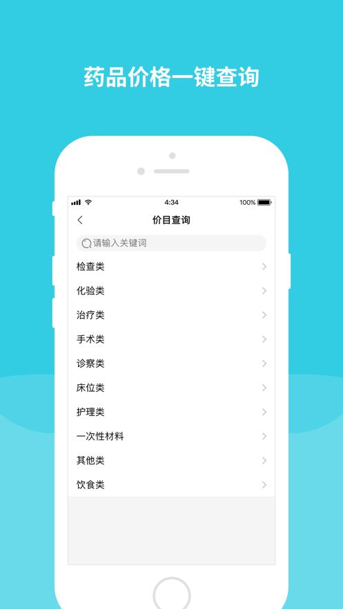 首都儿科研究所app截图3