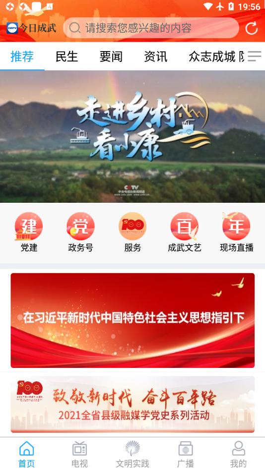 今日成武app截图1